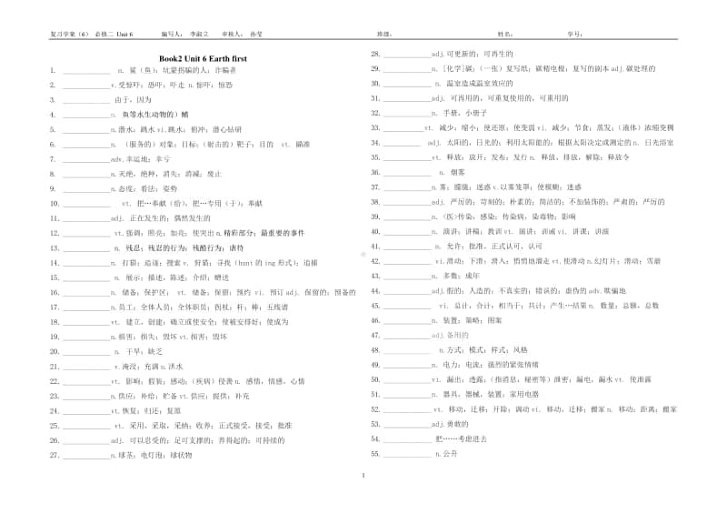 （2020新外研版）英语高一下学期Book2 Unit 6 复习学案 无答案.doc_第1页