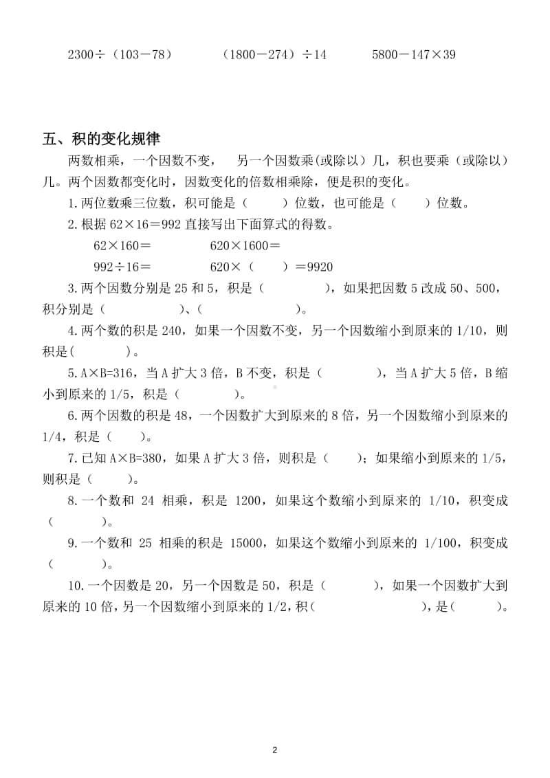 小学数学人教版四年级上册笔算乘法除法计算题专项练习.doc_第2页