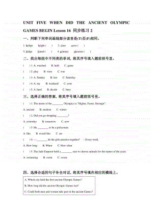 北京版六年级上册英语UNIT FIVE WHEN DID THE ANCIENT OLYMPIC GAMES BEGIN Lesson 16 练习题2（含答案）.docx