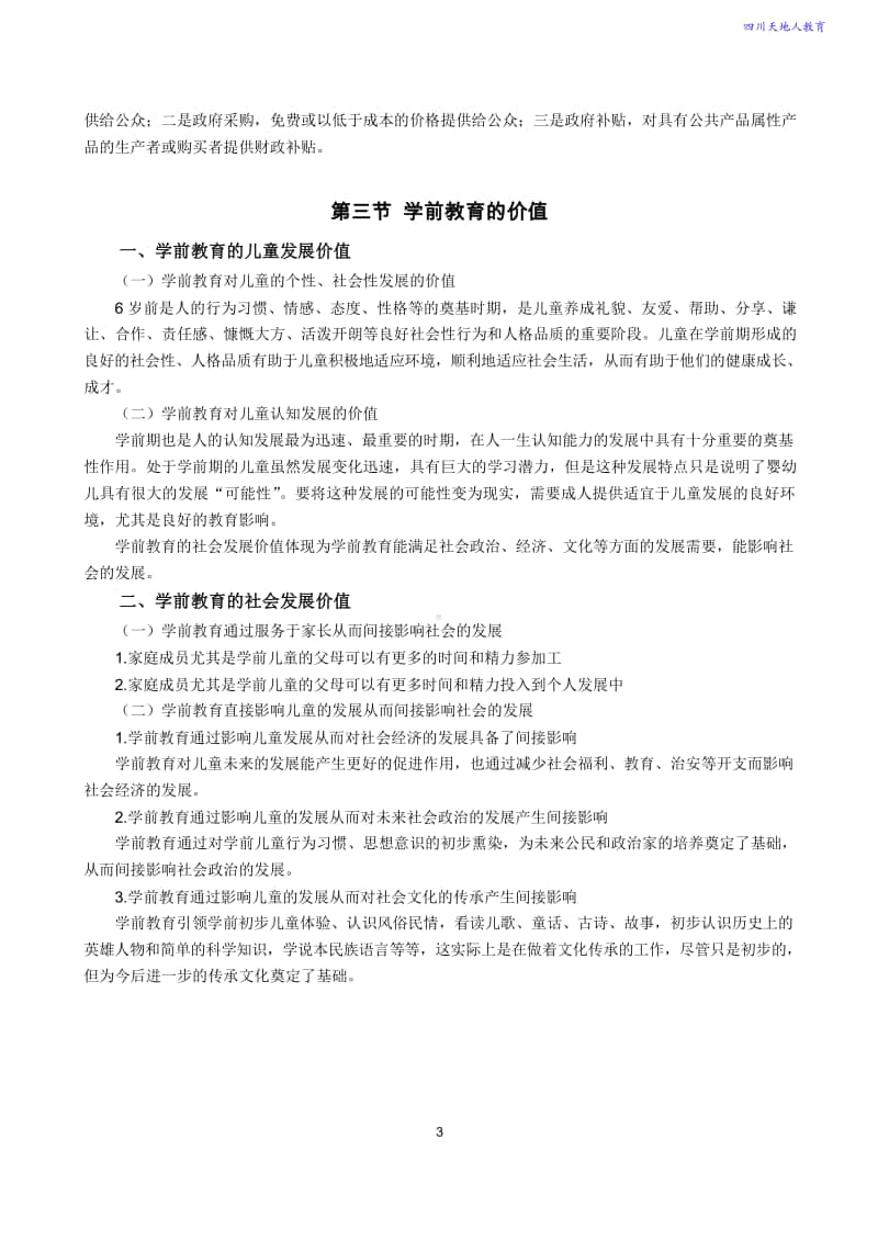 学前教育原理知识点.doc_第3页