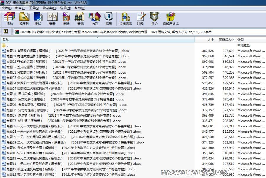 2021年中考数学点对点突破的55个特色专题.rar