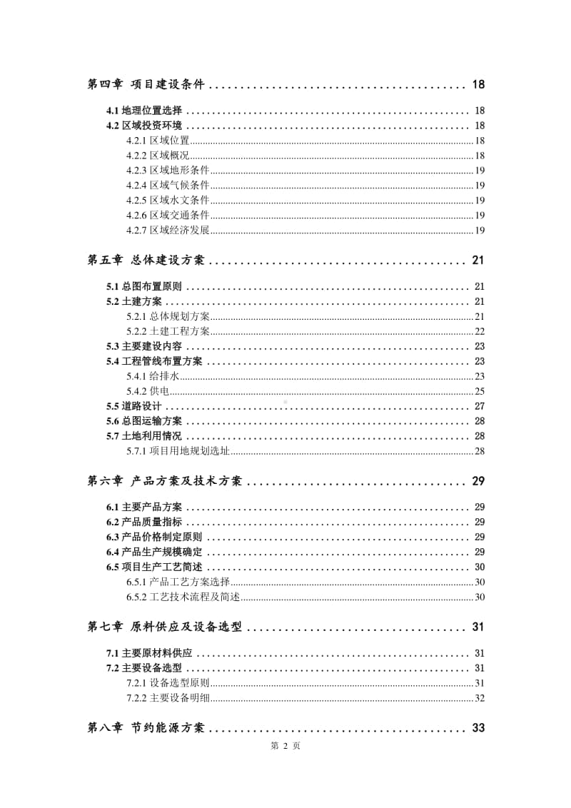 交联聚乙烯绝缘电缆生产建设项目可行性研究报告.doc_第3页