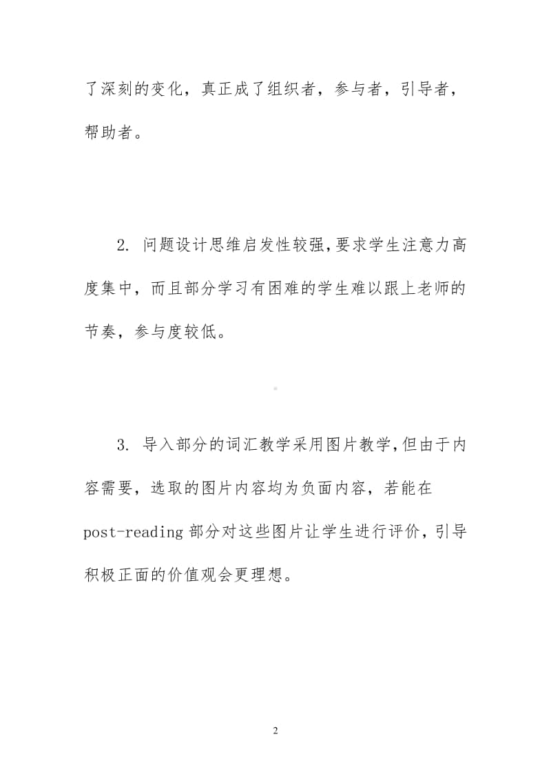 九年级英语评课稿（经典）2020.doc_第2页