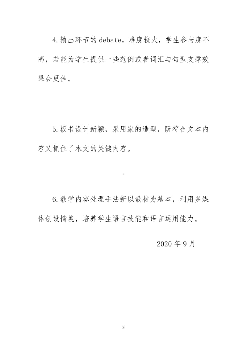 九年级英语评课稿（经典）2020.doc_第3页