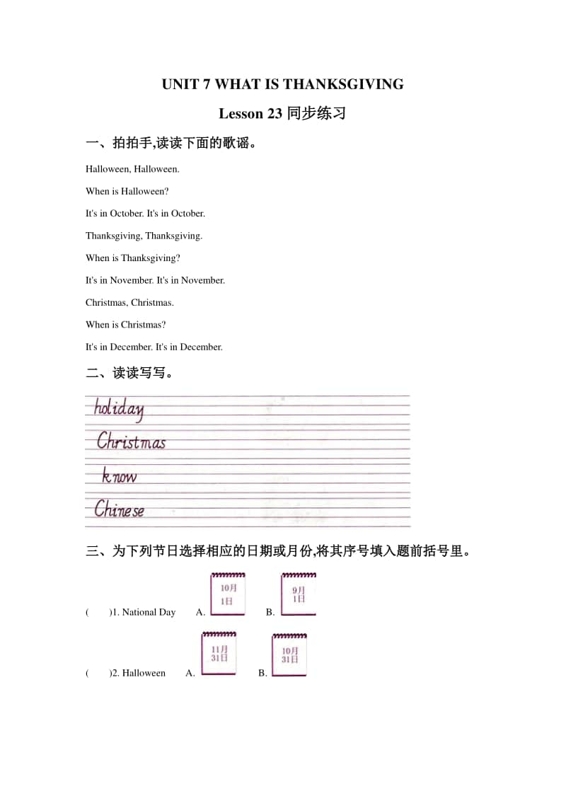 北京版三年级上册英语UNIT 7 WHAT IS THANKSGIVING Lesson 23 练习题2（含答案）.doc_第1页