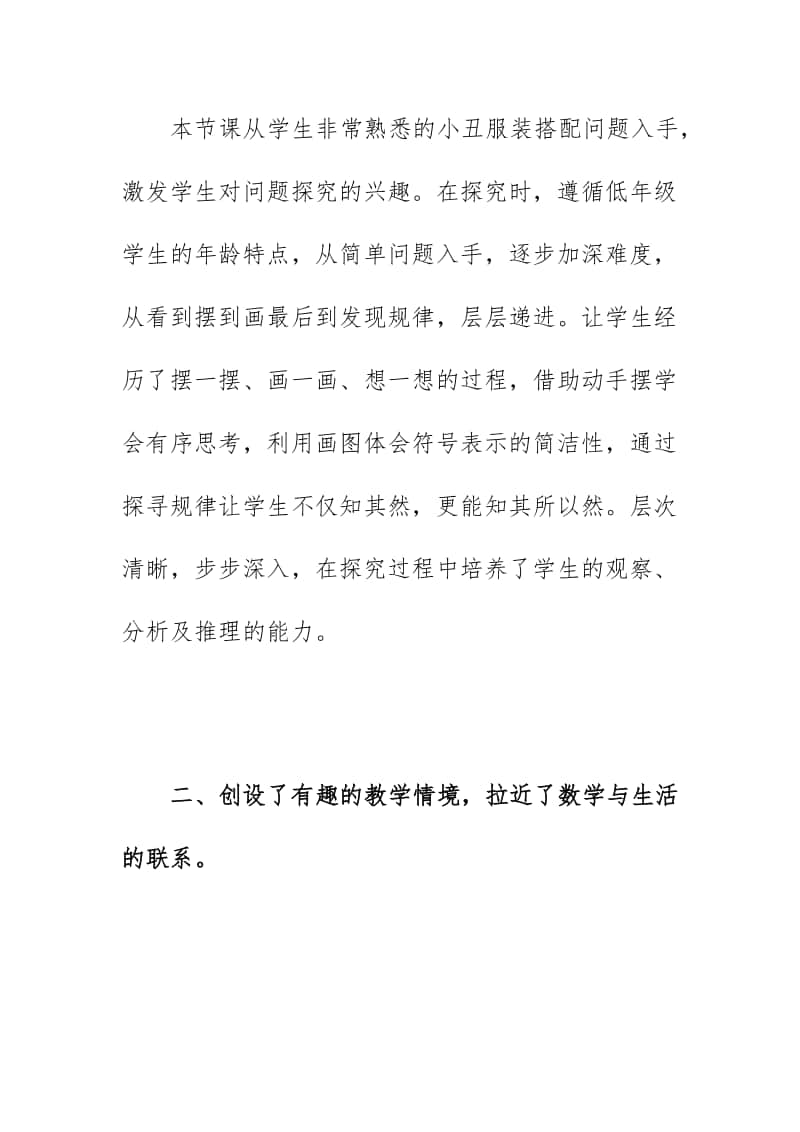 教研《搭配中的学问》听课评课稿（2020）.docx_第2页