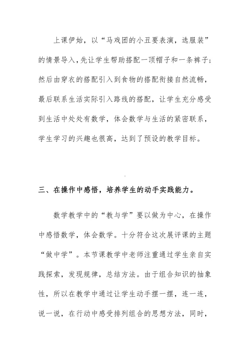 教研《搭配中的学问》听课评课稿（2020）.docx_第3页