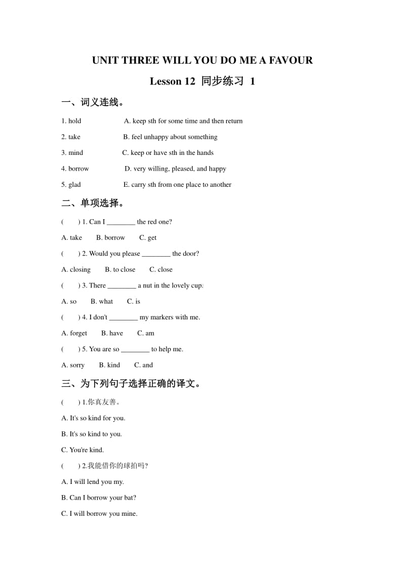 北京版四年级上册英语UNIT THREE WILL YOU DO ME A FAVOUR Lesson 12 练习题 1（含答案）.doc_第1页