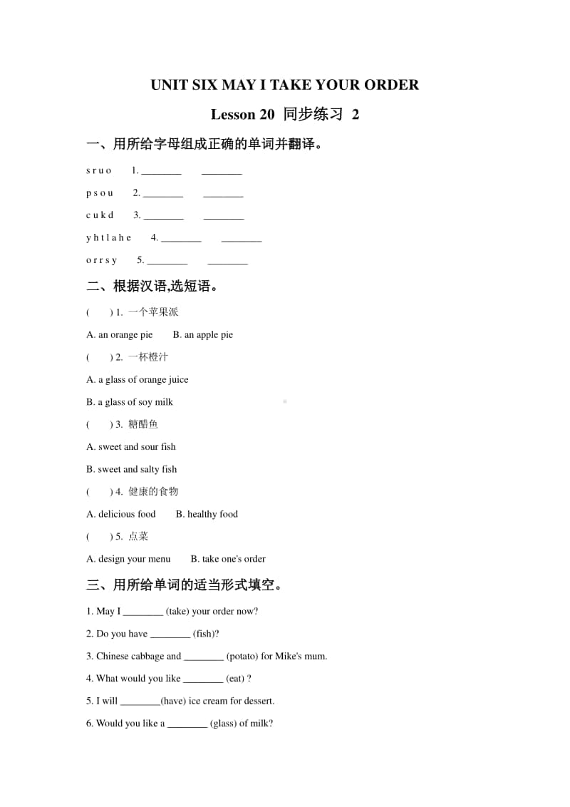 北京版四年级上册英语UNIT SIX MAY I TAKE YOUR ORDER Lesson 20 练习题 2（含答案）.doc_第1页