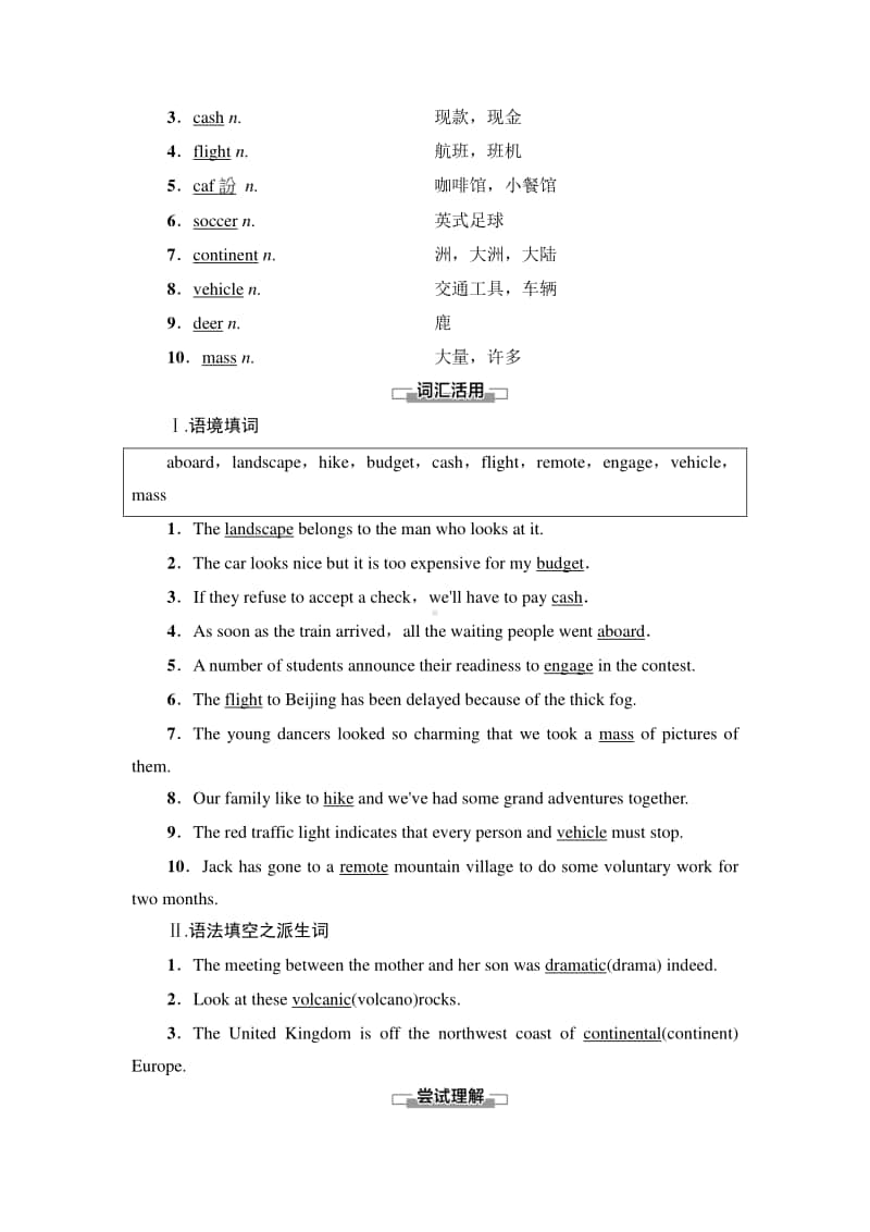 Unit 5 预习·新知早知道2 同步教材讲解（2020新外研版）英语必修第二册.doc_第2页