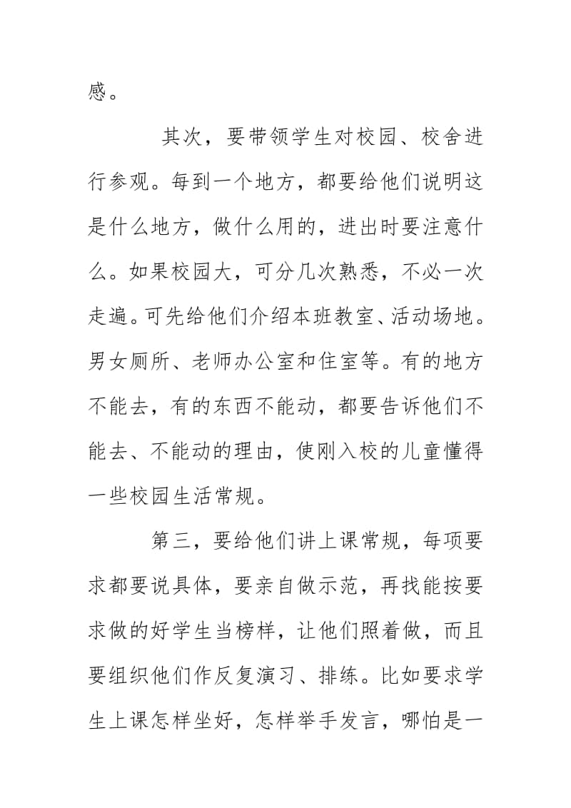 浅析如何当好小学一年级一年级班主任（2020）.docx_第2页