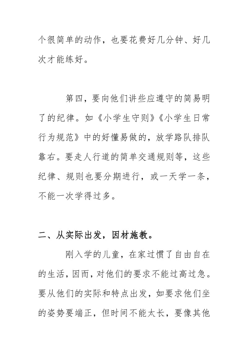 浅析如何当好小学一年级一年级班主任（2020）.docx_第3页