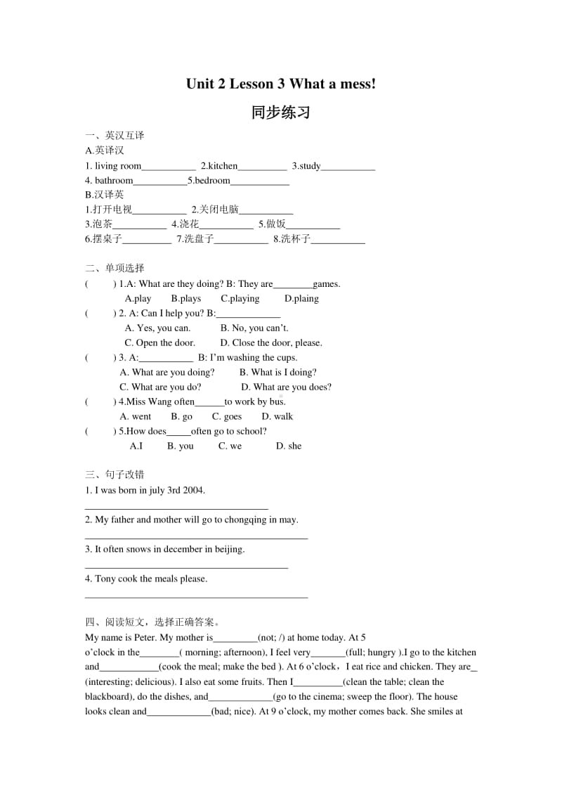 川教版（三起）六年级上册英语unit 2 lesson 3 what a mess! 练习题（含答案）.doc_第1页