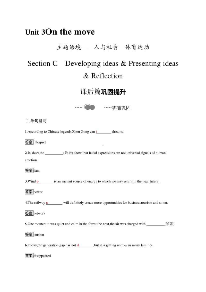 Unit 3　Section C　Developing ideas & Presenting ideas & Reflection （2020新外研版）英语必修第二册课后练习.docx_第1页