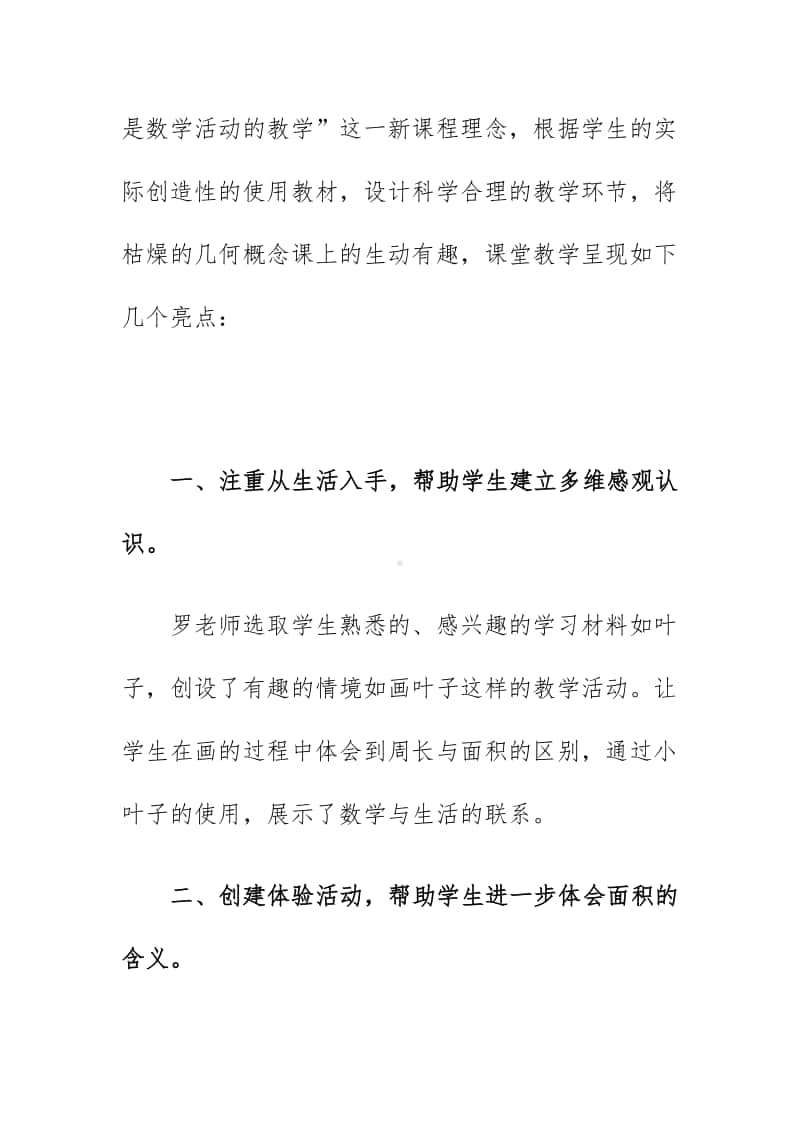 教研《面积》听课评课稿（2020）.docx_第2页