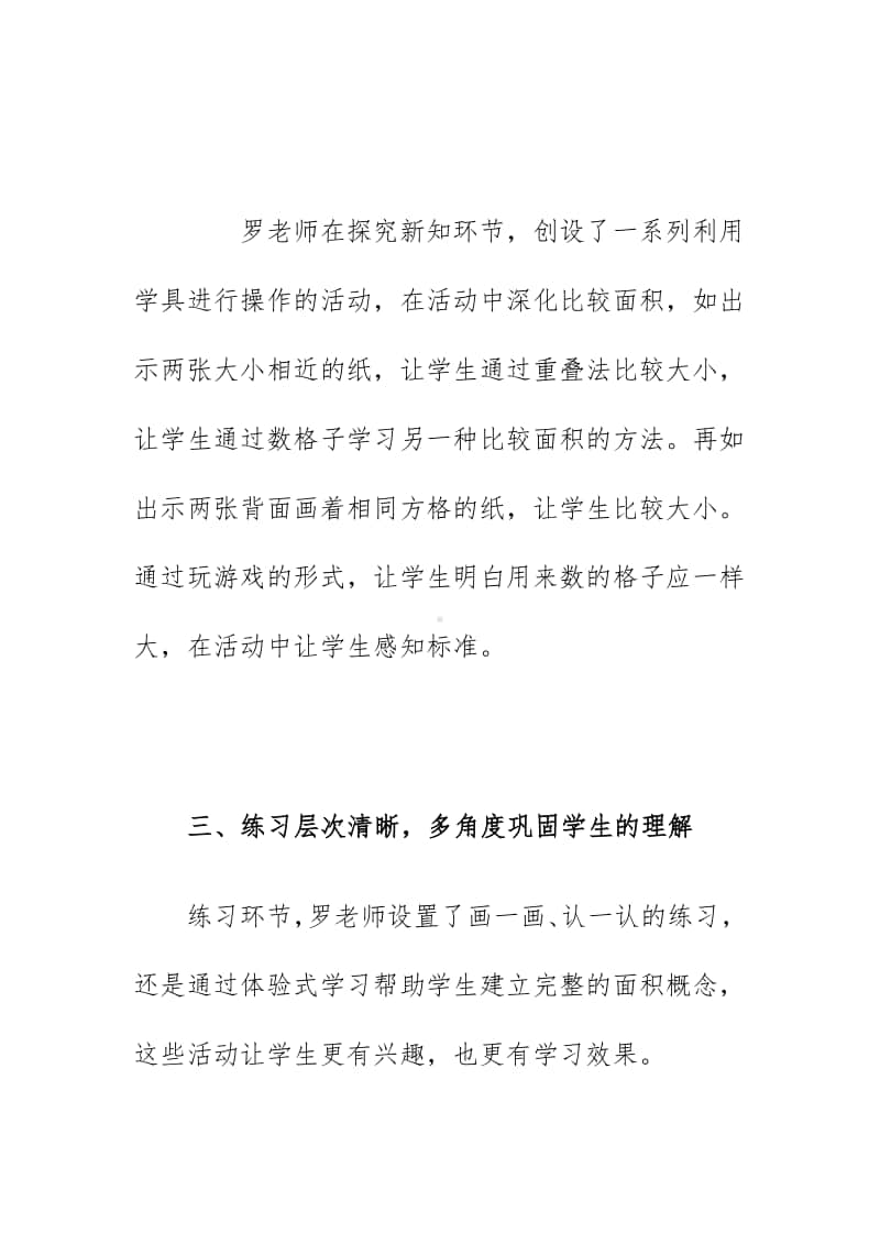 教研《面积》听课评课稿（2020）.docx_第3页