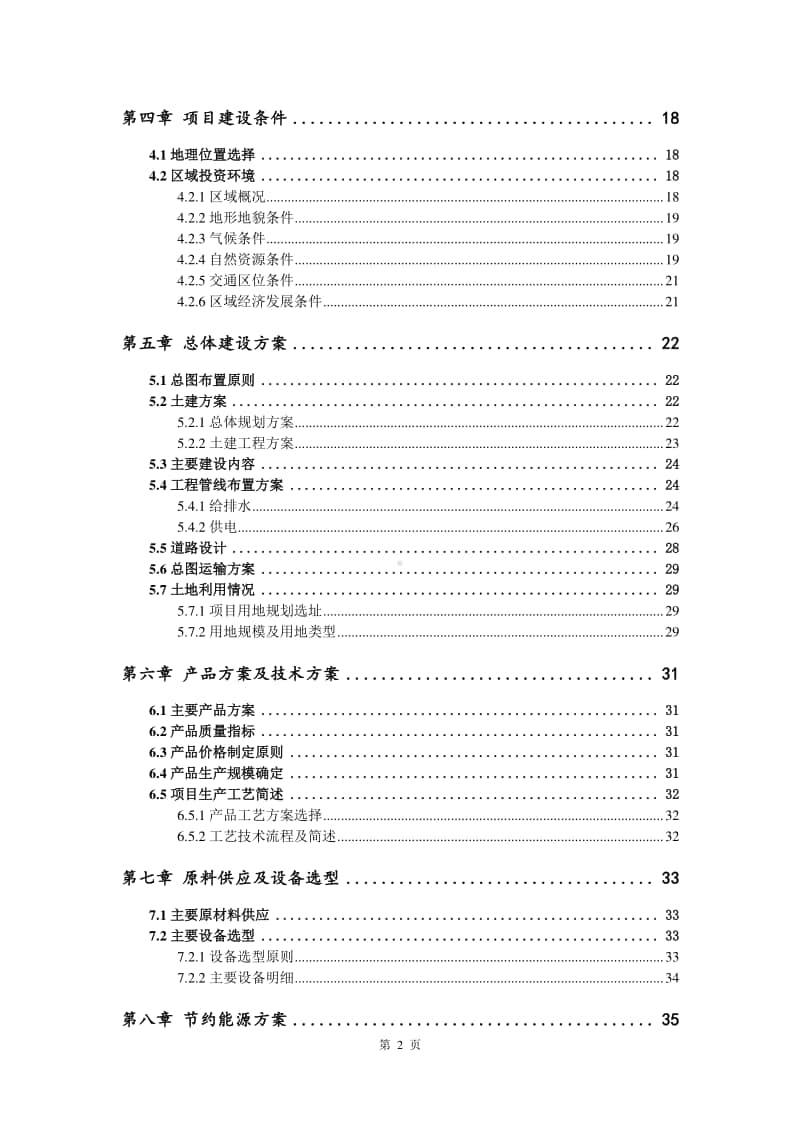 矿用综采液压支架生产建设项目可行性研究报告.doc_第3页