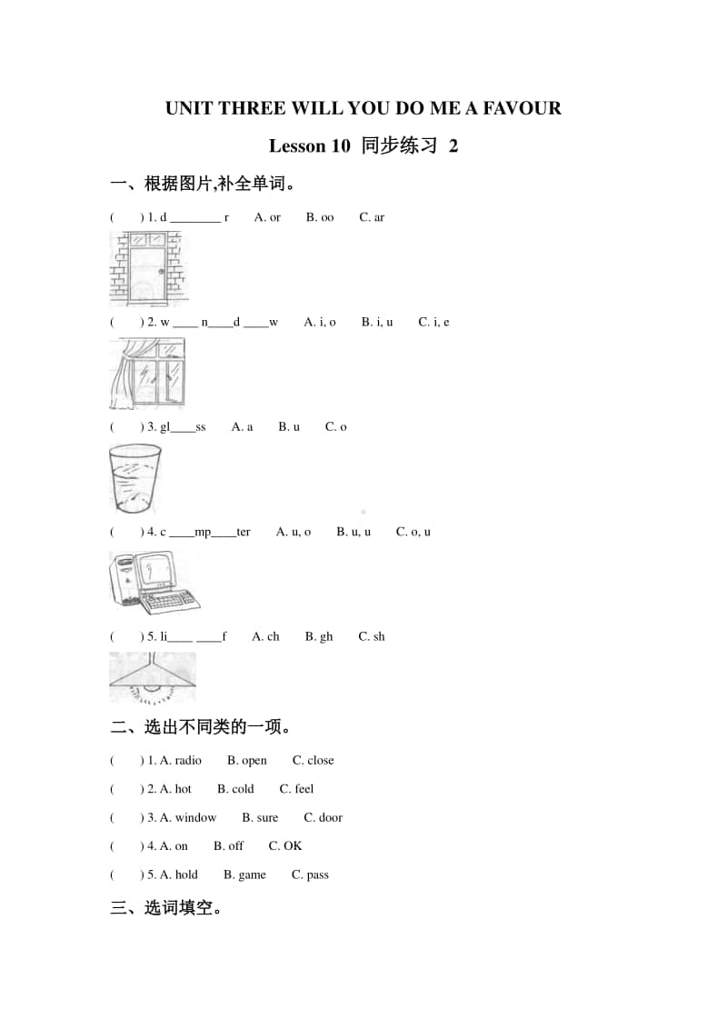 北京版四年级上册英语UNIT THREE WILL YOU DO ME A FAVOUR Lesson 10 练习题 2（含答案）.doc_第1页