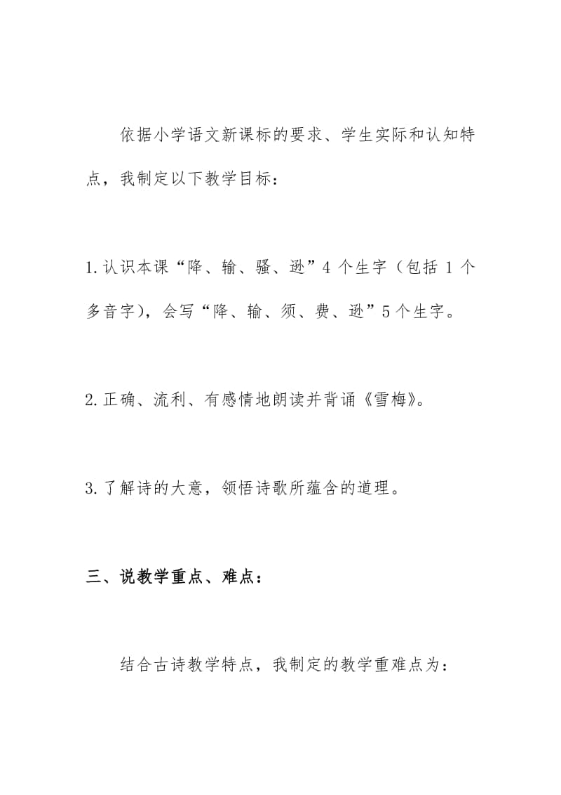 2020《雪梅》教研说课稿.docx_第2页