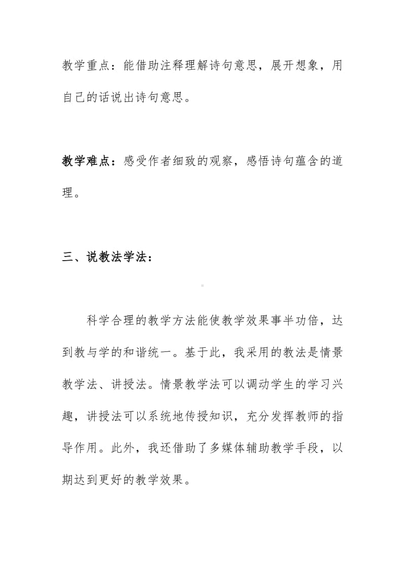 2020《雪梅》教研说课稿.docx_第3页