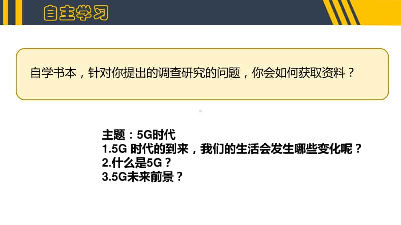 （2020新）浙摄影版四年级上册信息技术 第1课《资料获取方法多》ppt课件.pptx_第3页