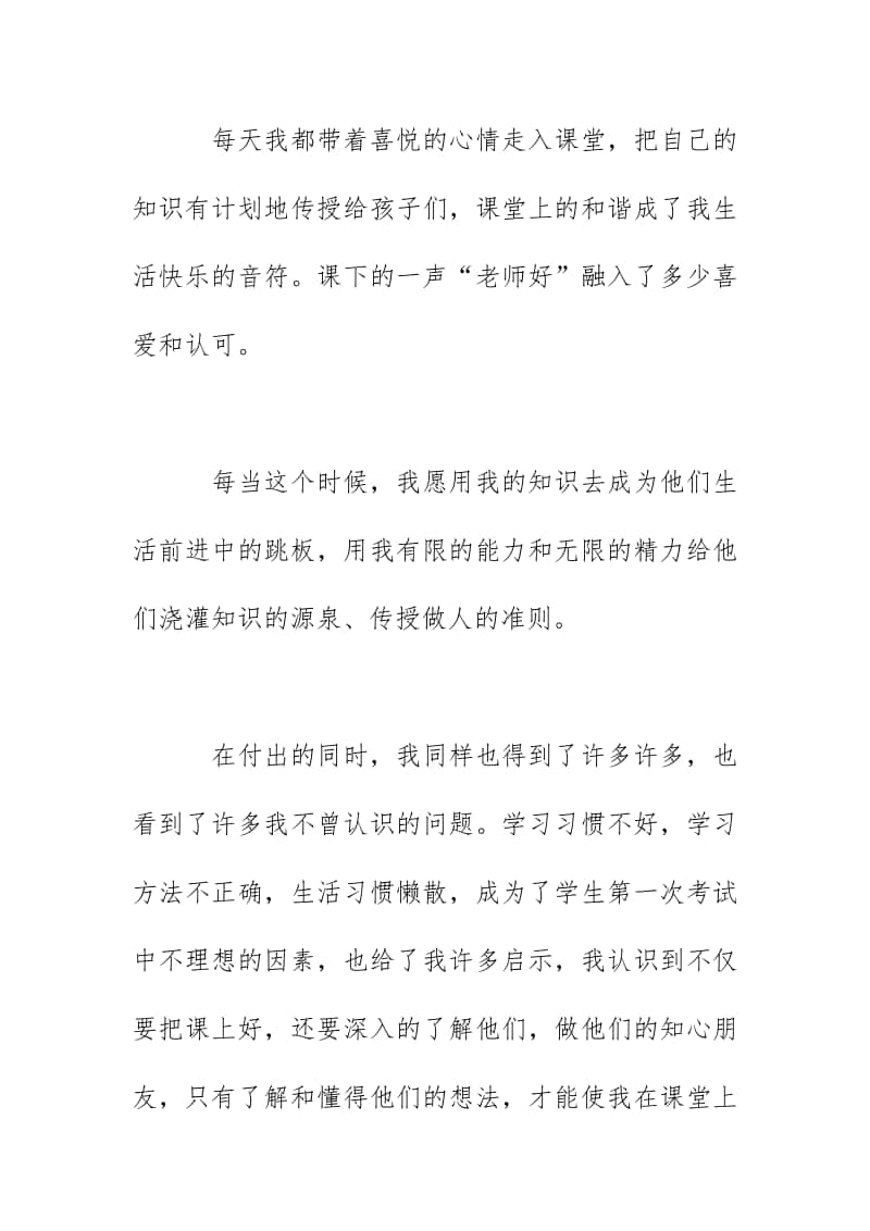 师德师风演讲稿《选择教师我无悔》2020.docx_第2页