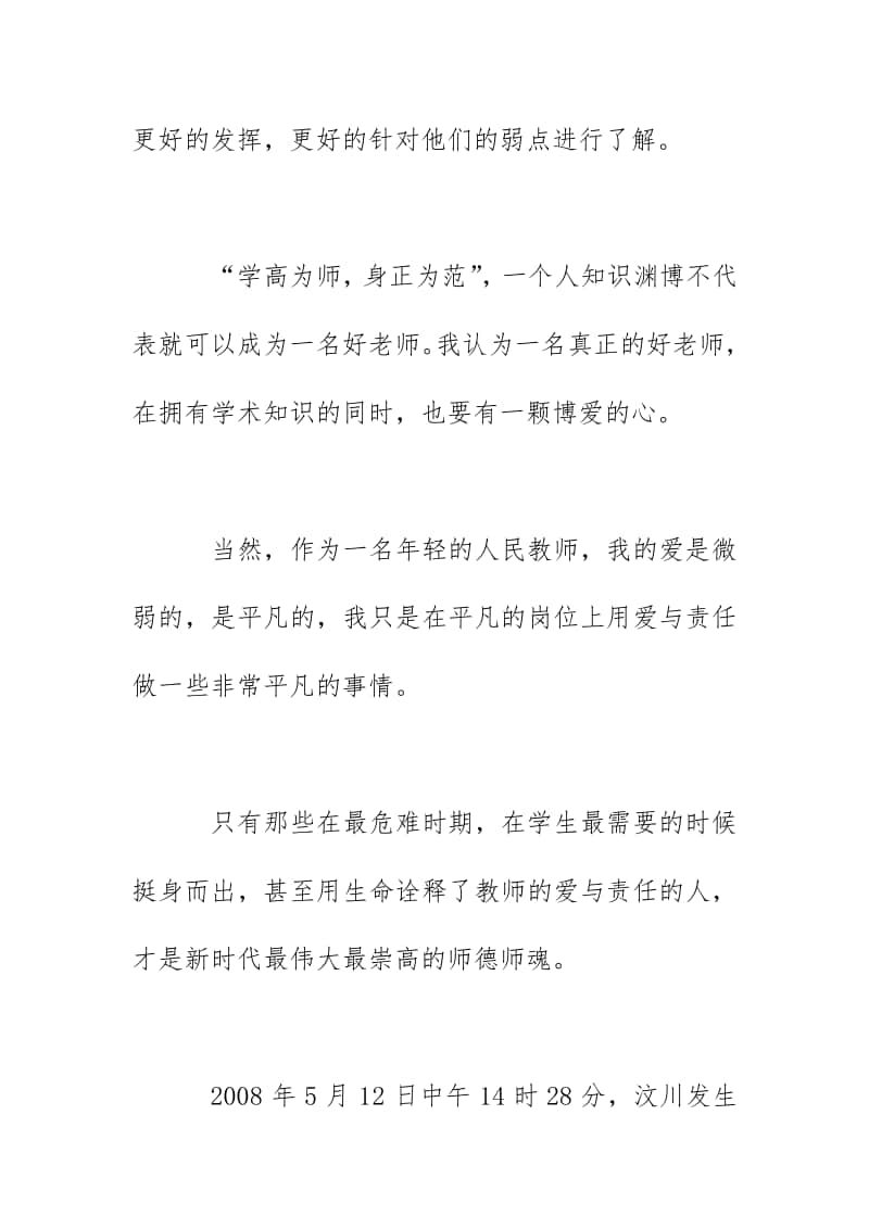 师德师风演讲稿《选择教师我无悔》2020.docx_第3页