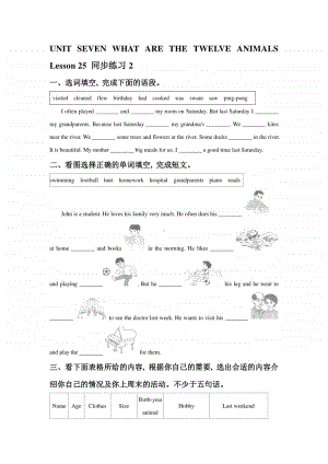 北京版六年级上册英语UNIT SEVEN WHAT ARE THE TWELVE ANIMALS Lesson 25 练习题2（含答案）.docx