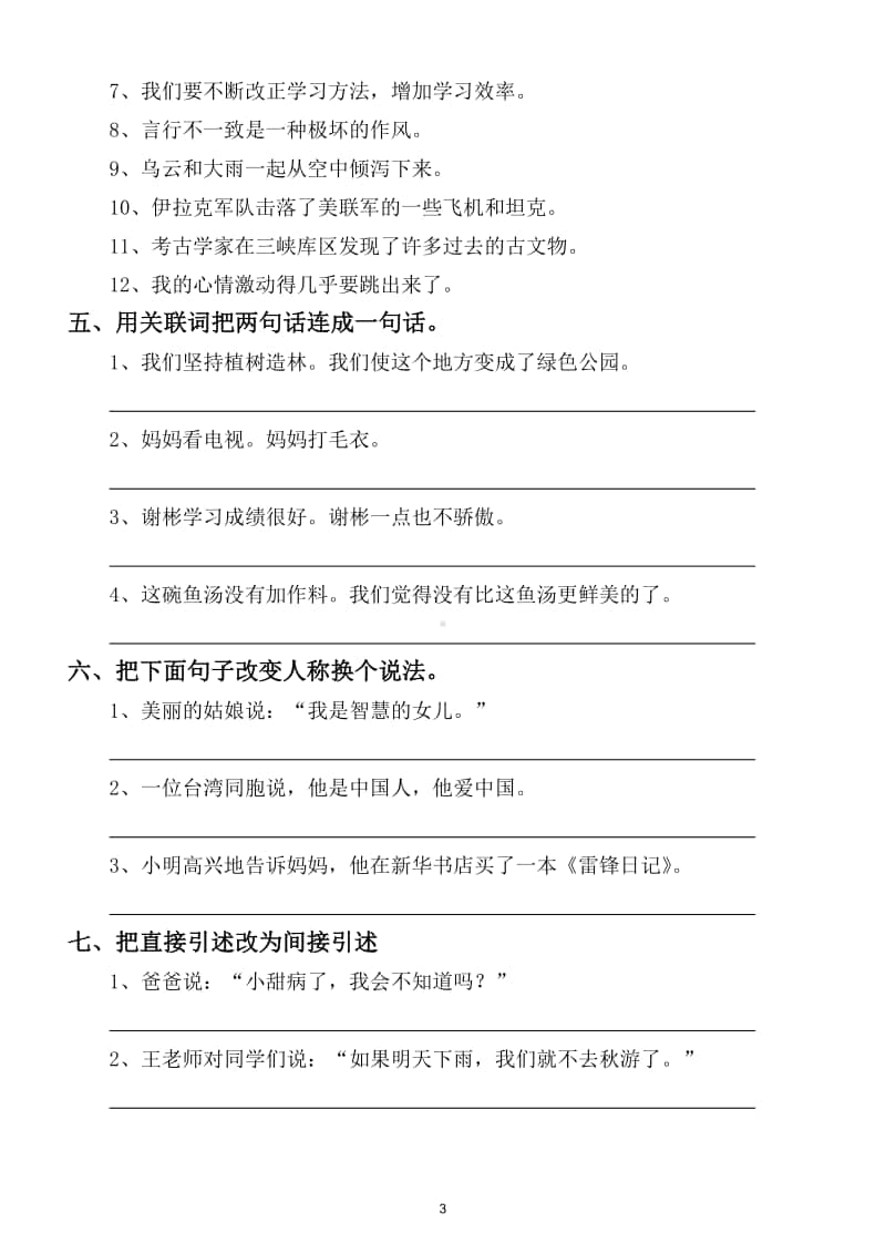 小学语文部编版六年级上册句子专项练习2.doc_第3页