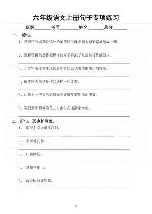 小学语文部编版六年级上册句子专项练习2.doc