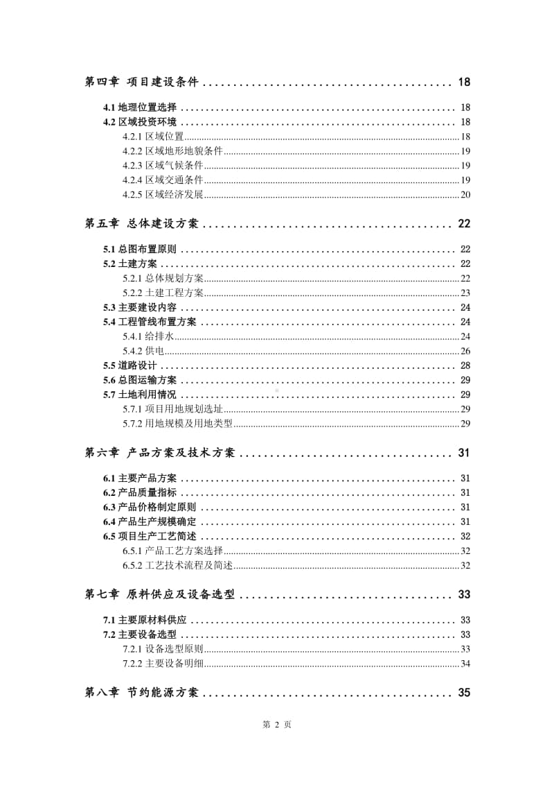 氯磷酸二苯酯生产建设项目可行性研究报告.doc_第3页