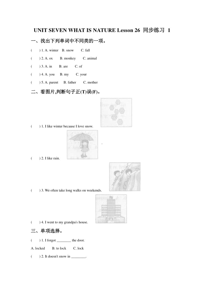 北京版四年级上册英语UNITSEVENWHATISNATURELesson26练习题1（含答案）.doc_第1页