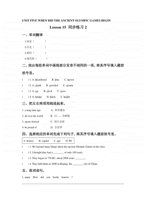 北京版六年级上册英语UNIT FIVE WHEN DID THE ANCIENT OLYMPIC GAMES BEGIN Lesson 15 练习题2（含答案）.docx