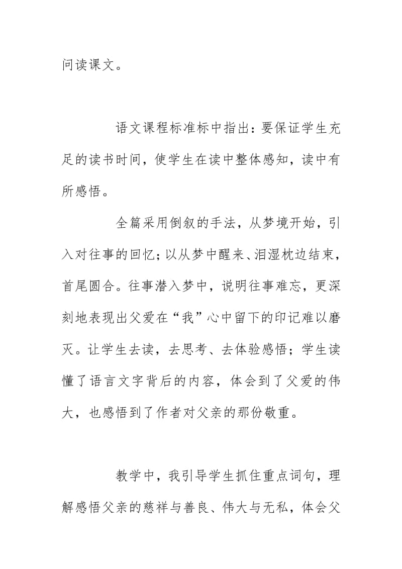 教研执教习作《父爱之舟》教学反思（2020）.doc_第2页