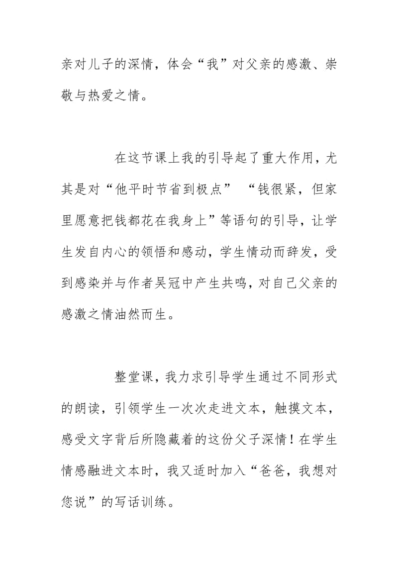 教研执教习作《父爱之舟》教学反思（2020）.doc_第3页