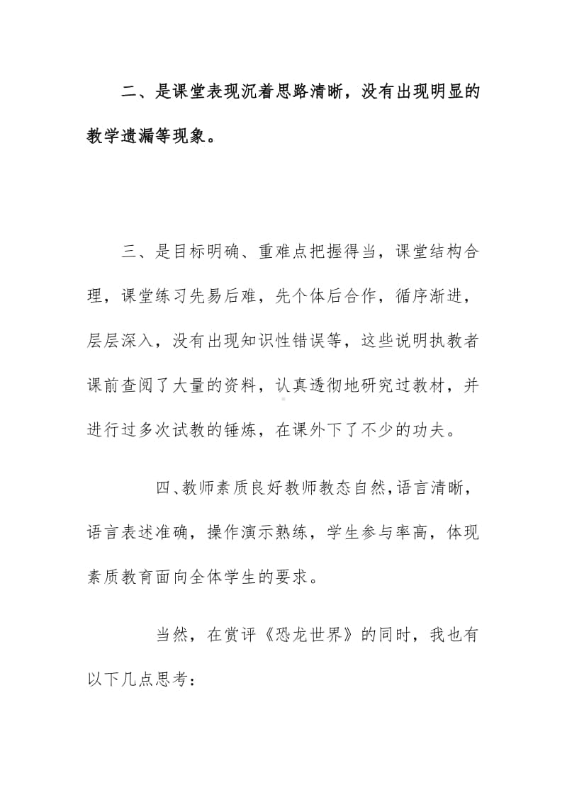 教研活动《泥塑恐龙》听课评课稿（2020）.docx_第2页