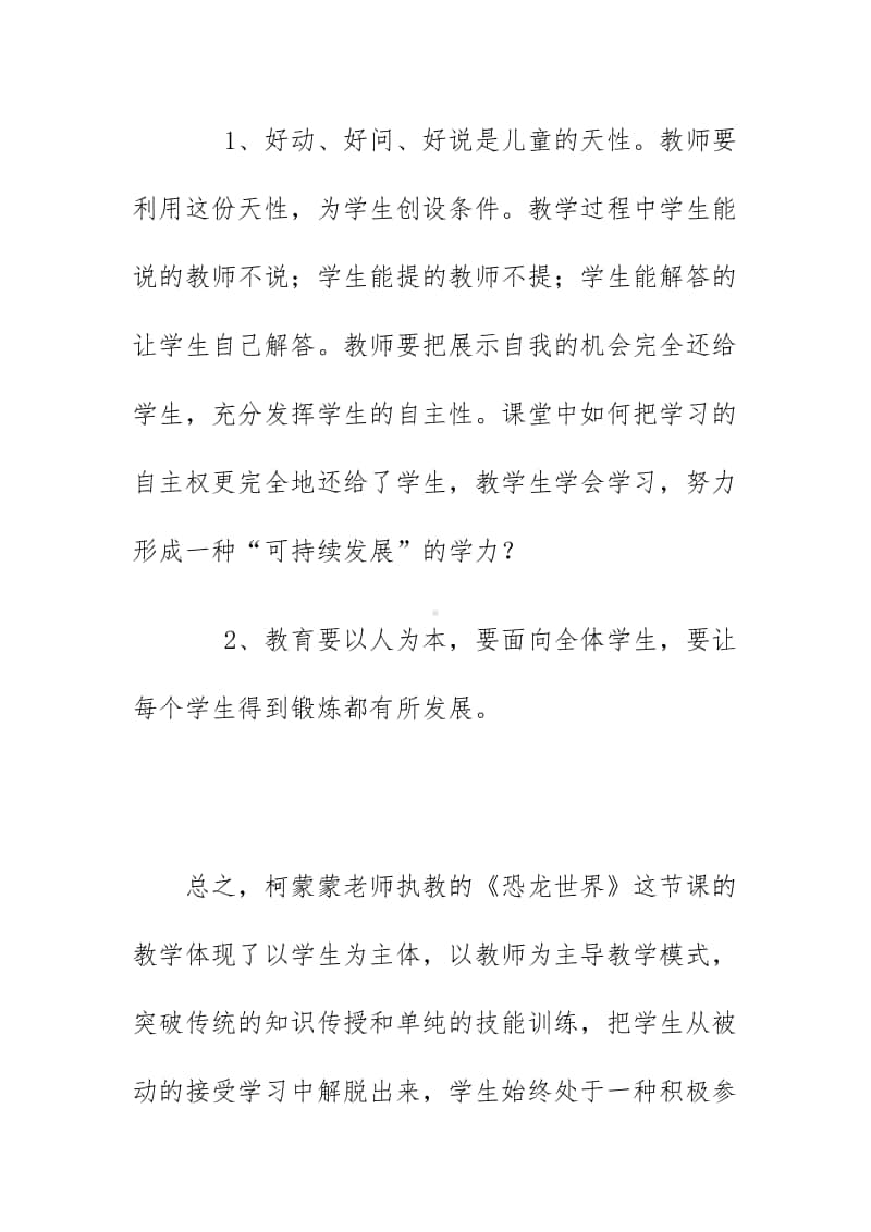 教研活动《泥塑恐龙》听课评课稿（2020）.docx_第3页