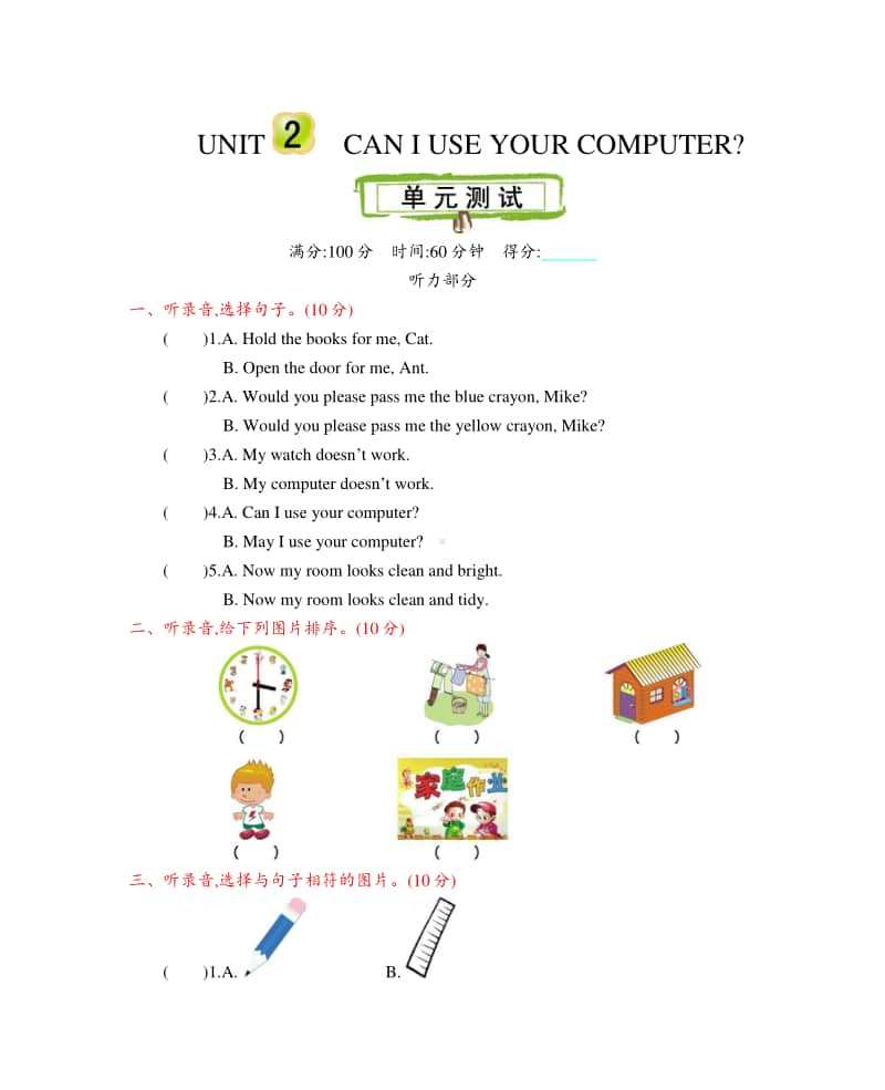 北京版五年级上册英语Unit 2 Can I use your computer单元测试卷（含答案+听力音频mp3+听力原文）.doc_第1页