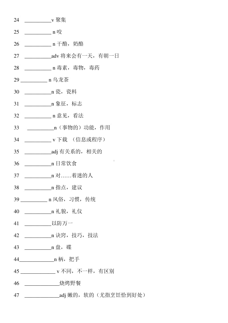 （2020新外研版）英语必修二unit 1单词表 汉译英默写版.doc_第2页