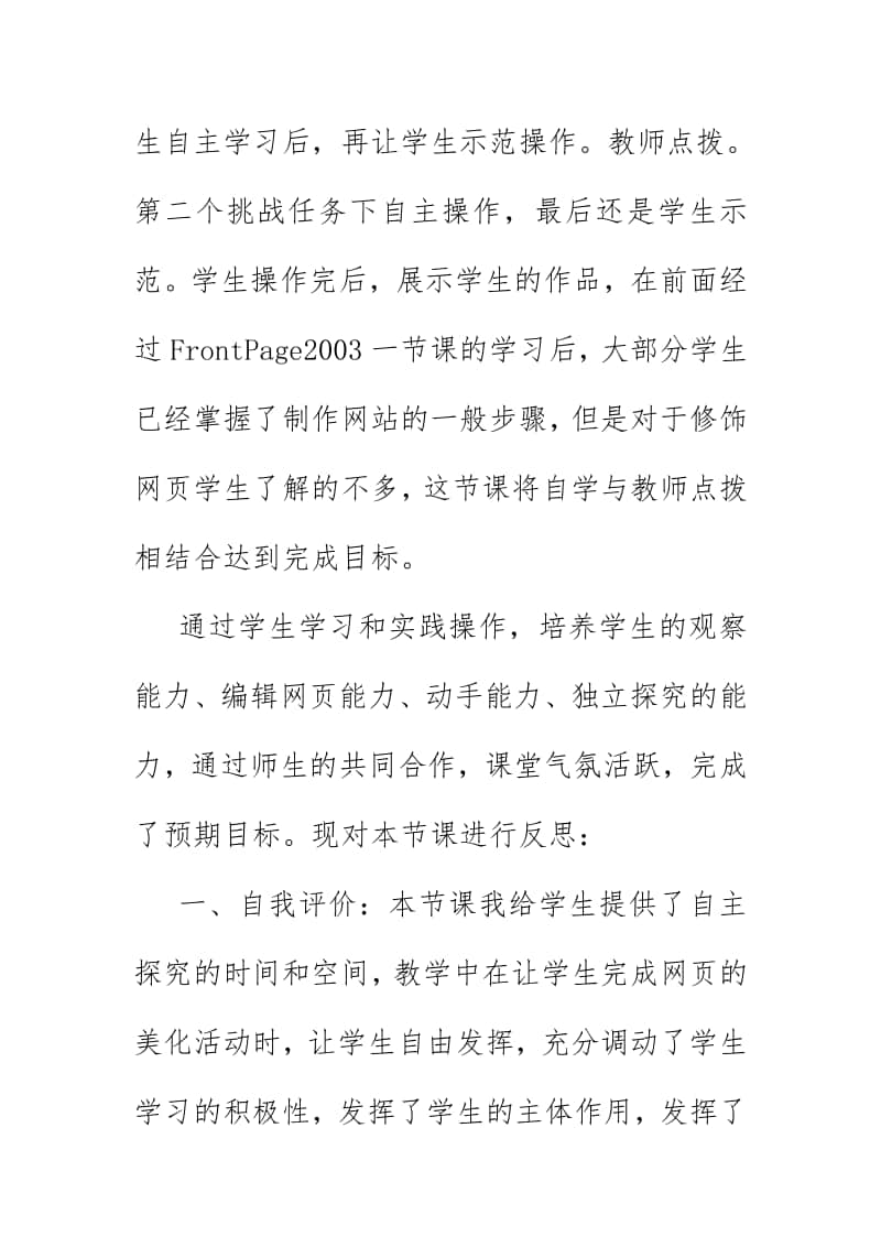 执教《网页的美化》教学反思（2020）.doc_第2页