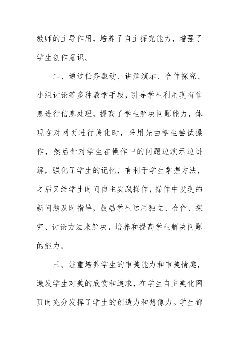 执教《网页的美化》教学反思（2020）.doc_第3页