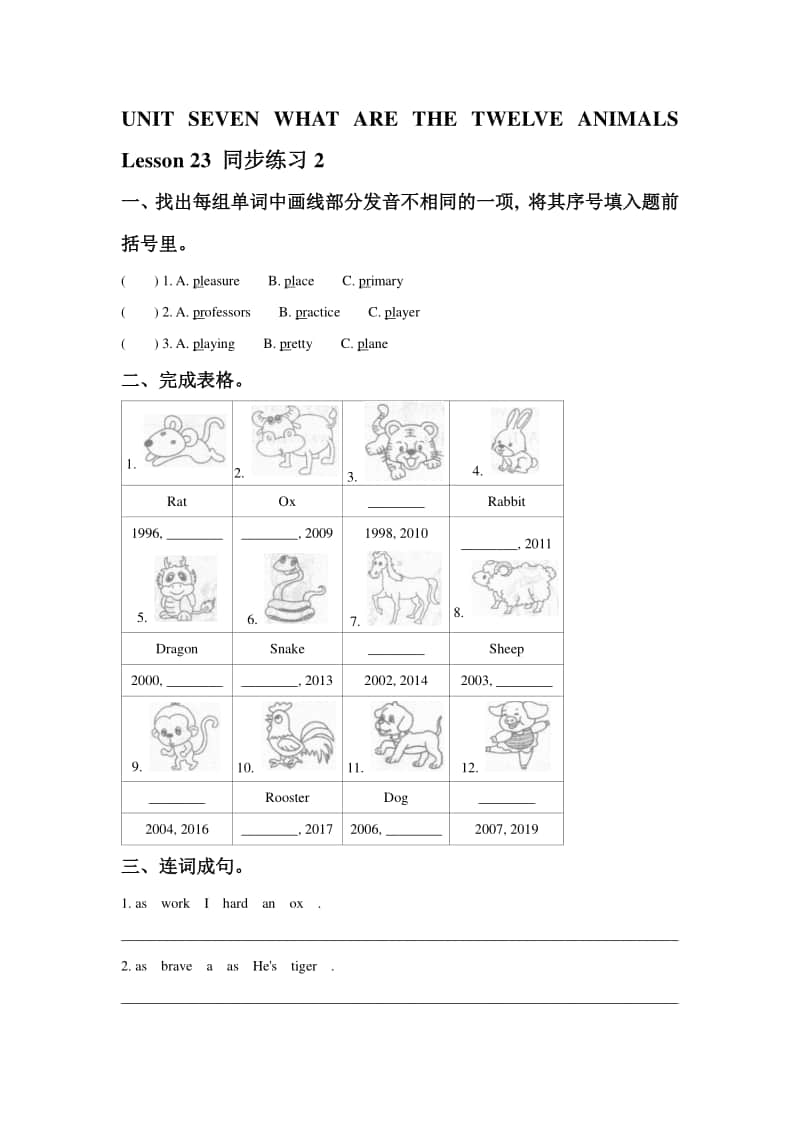 北京版六年级上册英语UNIT SEVEN WHAT ARE THE TWELVE ANIMALS Lesson 23 练习题2（含答案）.docx_第1页