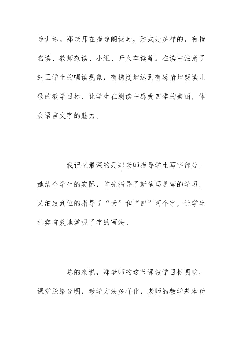 教研活动《四季》听课评课稿（2020）.docx_第3页