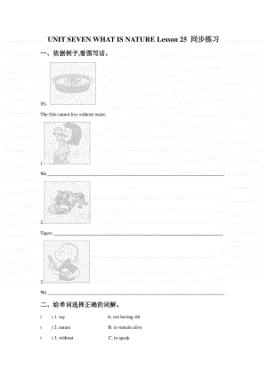 北京版四年级上册英语UNITSEVENWHATISNATURELesson25练习题1（含答案）.doc