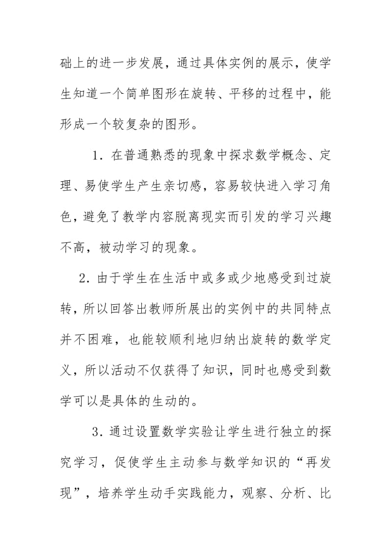 教研执教《图形的运动（三）》教学反思（2020）.doc_第2页