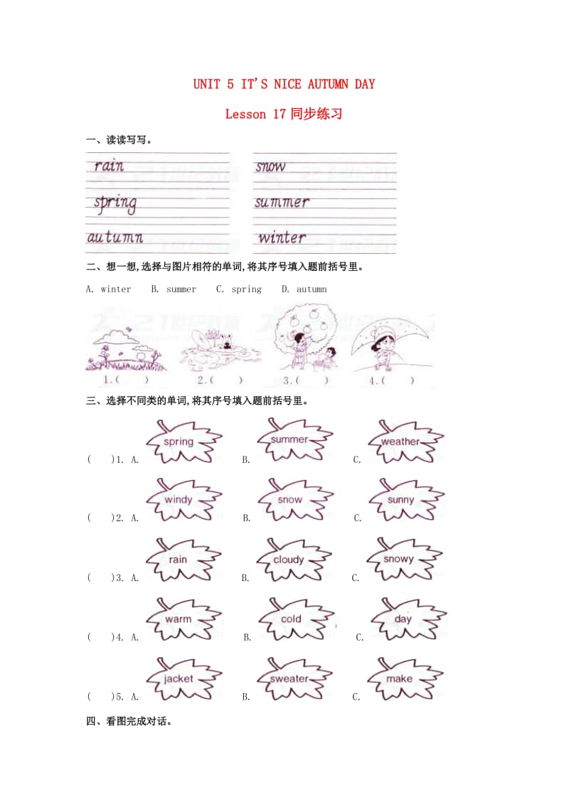 北京版三年级上册英语Unit5Lesson17（2）一课一练（含答案）.doc_第1页