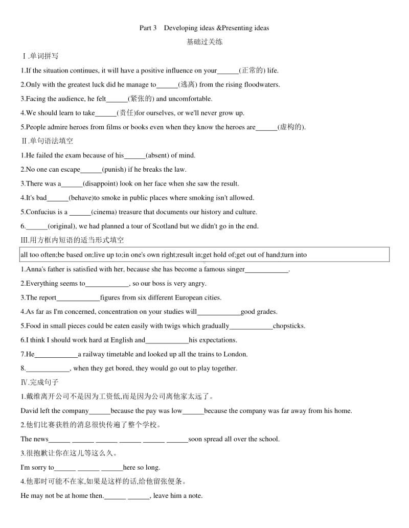 （2020新外研版）英语必修第二册UNIT4同步作业：Part 3　Developing ideas &Presenting ideas.docx_第1页