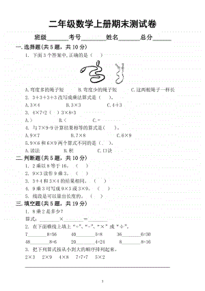 小学数学北师大版二年级上册期末测试卷 4.docx