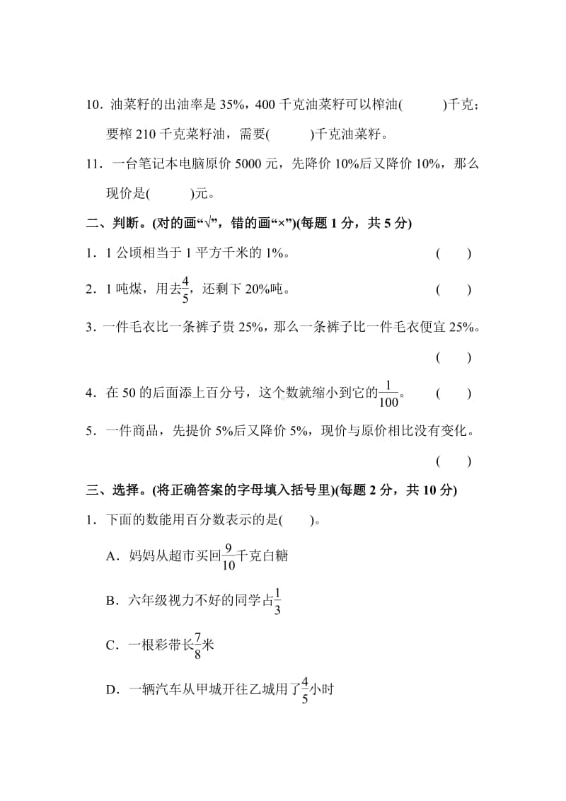 人教版数学六（上）第六单元测试卷1（含答案）.pdf_第2页