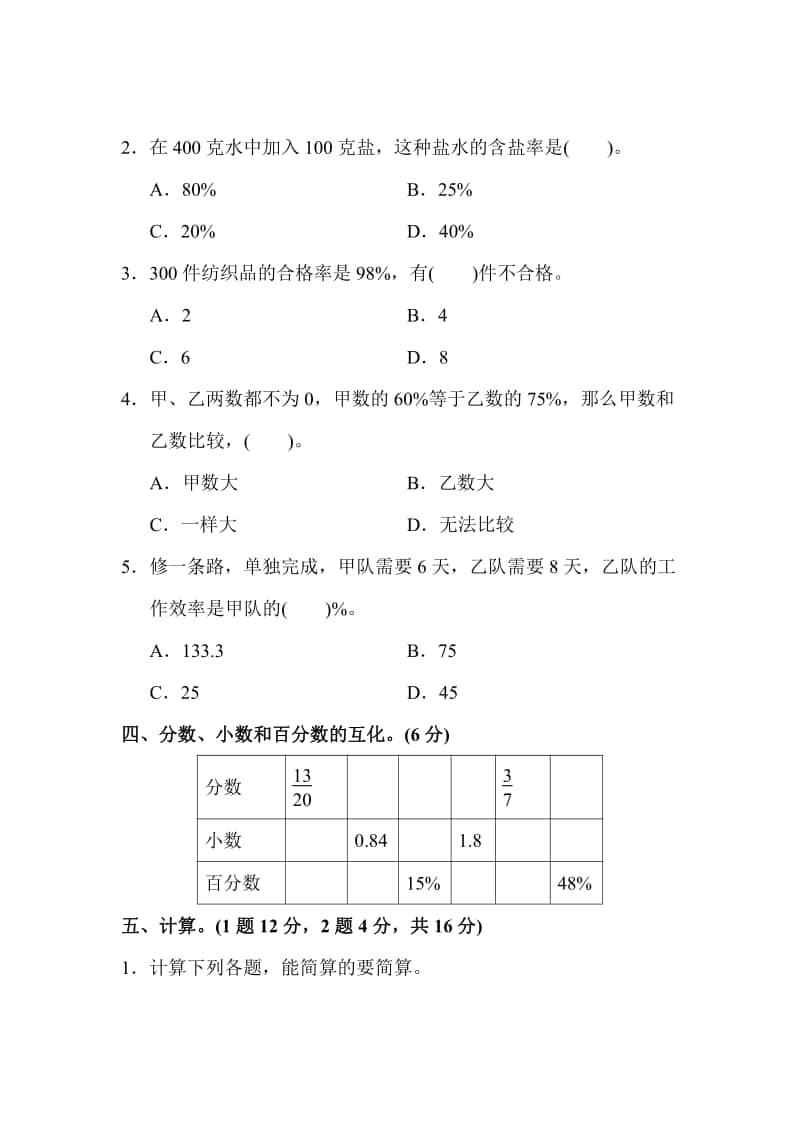 人教版数学六（上）第六单元测试卷1（含答案）.pdf_第3页